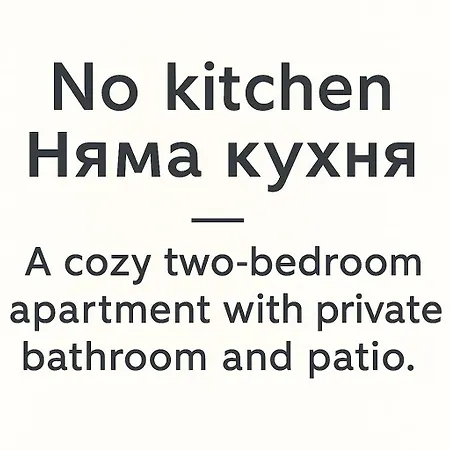Apartman Summerbreath Ahtopol